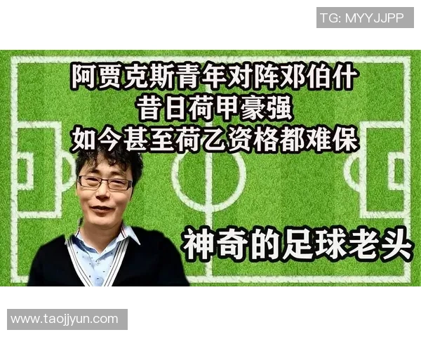 邓伯什与阿贾克斯二队的精彩对决揭示足球战术与团队协作的魅力
