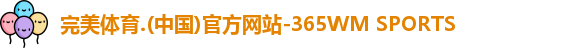 完美体育登录